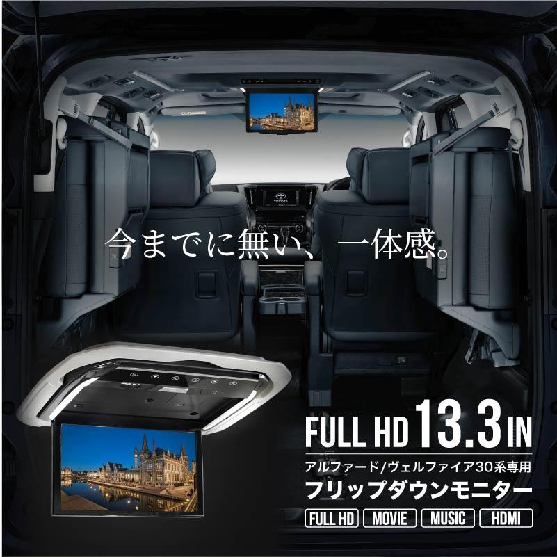 フリップダウンモニター 取付けセット 13.3インチ アルファード ヴェルファイア 30系 前期 後期 リアビジョン 車載モニター ブラケット :92343:インポート直販Ks問屋 - 通販 - Yahoo!ショッピング フリップダウンモニター 取付けセット 13.3インチ アルファード ヴェルファイア 30系 前期 後期 リアビジョン 車載モニター ブラケット :92343:インポート直販Ks問屋 - 通販 - Yahoo!ショッピング