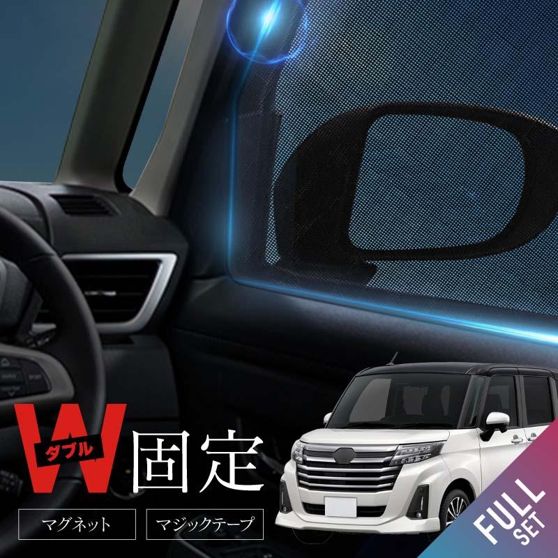 ルーミー M900A M910A 前期 後期 新型 サンシェード サイド マグネット