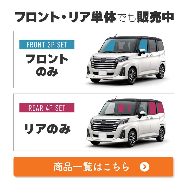 ルーミー M900A M910A 前期 後期 新型 サンシェード サイド マグネット