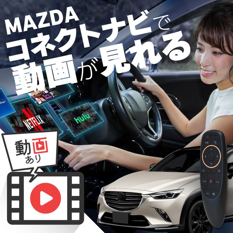 マツダ CX3 MAZDA CX3 carplay ワイヤレス マツダコネクト カープレイ AndroidAuto iphone 車で