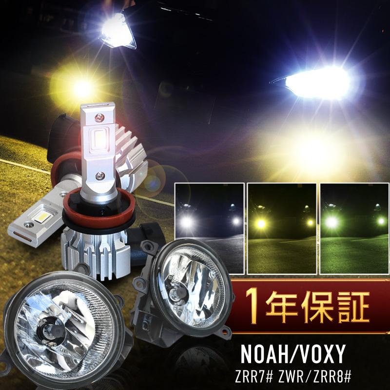 ノア 80系 ヴォクシー 前期 フォグランプ フォグランプユニット led