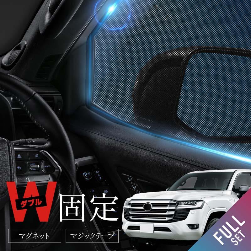 ランドクルーザー 300系 サンシェード サイド フロント 運転席 助手席