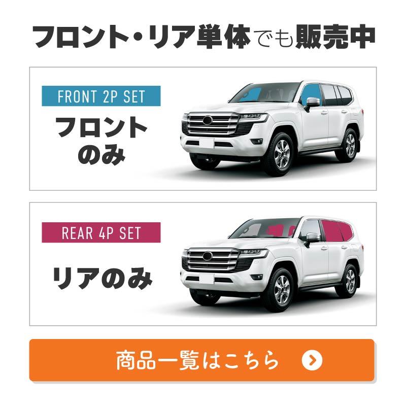 ランドクルーザー 300系 サンシェード サイド フロント 運転席 助手席