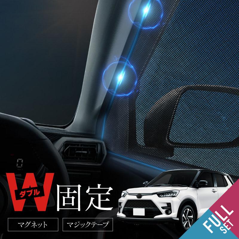 トヨタ ライズ サンシェード 車 サイド フロント 運転席 助手席 トヨタ ライズ サンシェード 車 サイド フロント 運転席 助手席