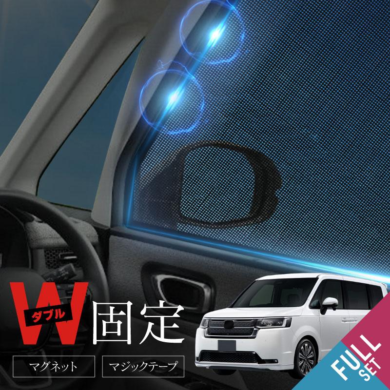 ステップワゴン RP系 サンシェード メッシュカーテン 4p サイド ステップワゴン RP系 サンシェード メッシュカーテン 4p サイド