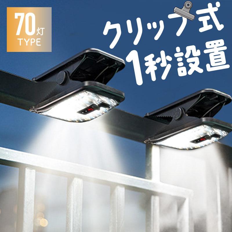 クリップ ソーラーライト 屋外 防水 人感センサー 明るい usb充電 LED センサーライト 電球色 暖色 ホワイト 爆買
