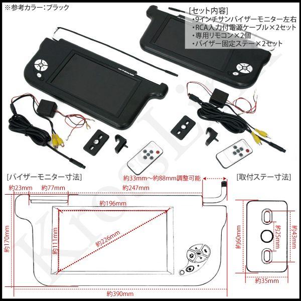 9インチ　バイザーモニター　左右 サンバイザーモニター 9インチ LED液晶 ワイド画面 WVGA 左右セット