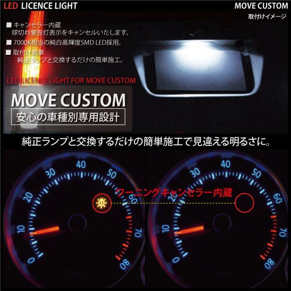 ムーブ ムーヴ MOVE カスタム L175S L185S LED ライセンスライト ナンバー灯  ホワイト 白｜ksplanning｜02