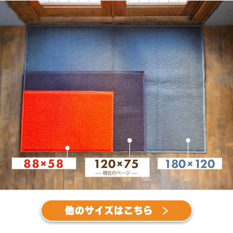 玄関マット 室内 屋外 泥落とし 洗える 90cm 120cm 180cm 無地