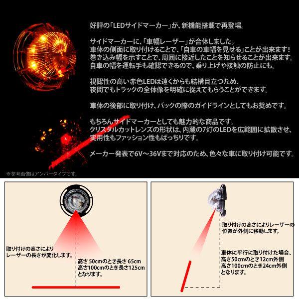 LED サイドマーカー 12V 24V 車幅レーザー付 ホワイト ブルー レッド