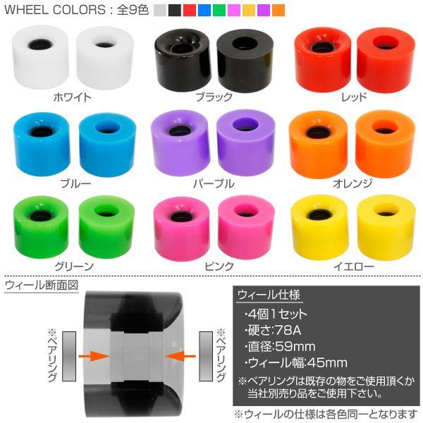スケボー ウィール 全9色 4個セット 59mm 78A ブラック ブルー レッド