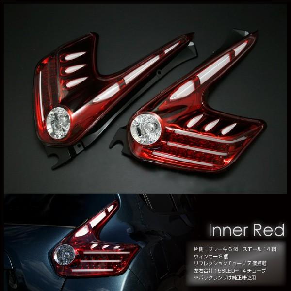 日産 ジューク LED テールランプ 選択 クローム インナーレッド
