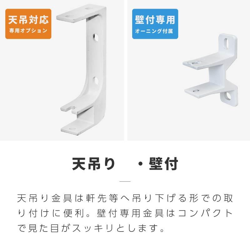 オーニングテント 専用 天吊り 壁付 金具 1個 黒 ブラック 白 ホワイト 