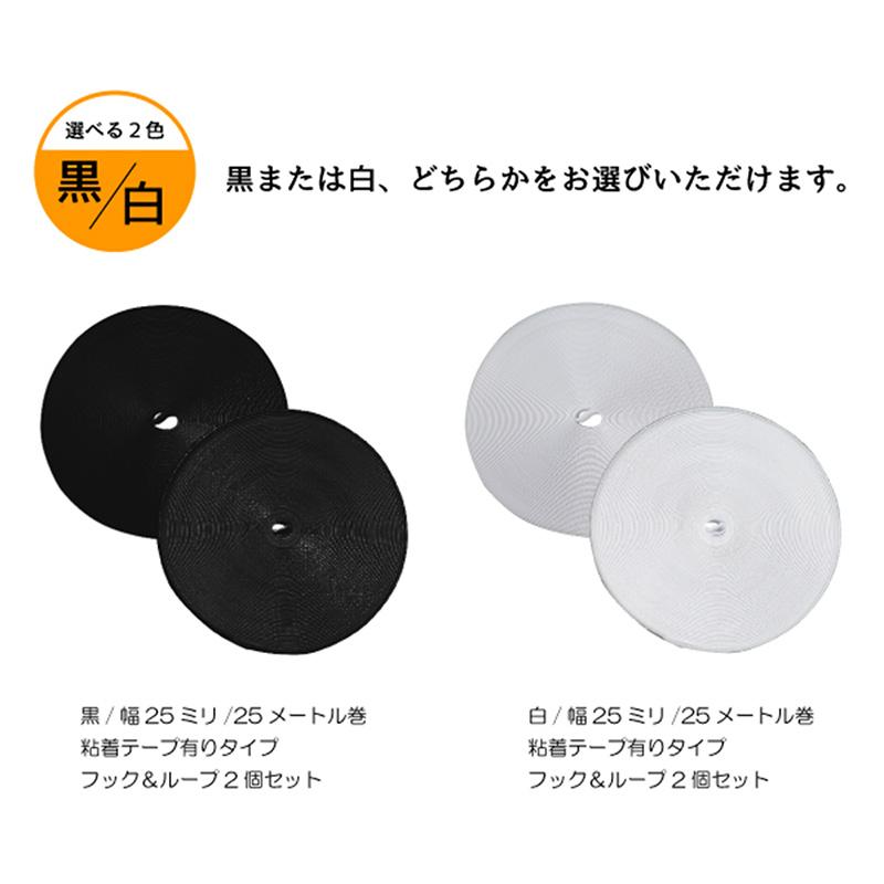 面ファスナー 25mm 25M巻き 両面テープあり フック ループ 2本×10個 2.5cm 25ミリ オス メス_5