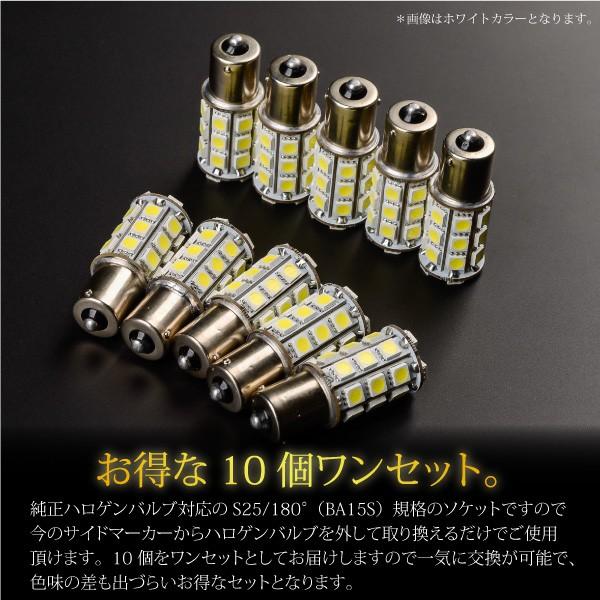 S25 LED サイドマーカー バルブ 24V 180°5050 SMD 高輝度 27連 10個