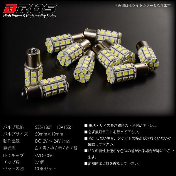 S25 LED サイドマーカー バルブ 24V 180°5050 SMD 高輝度 27連 10個
