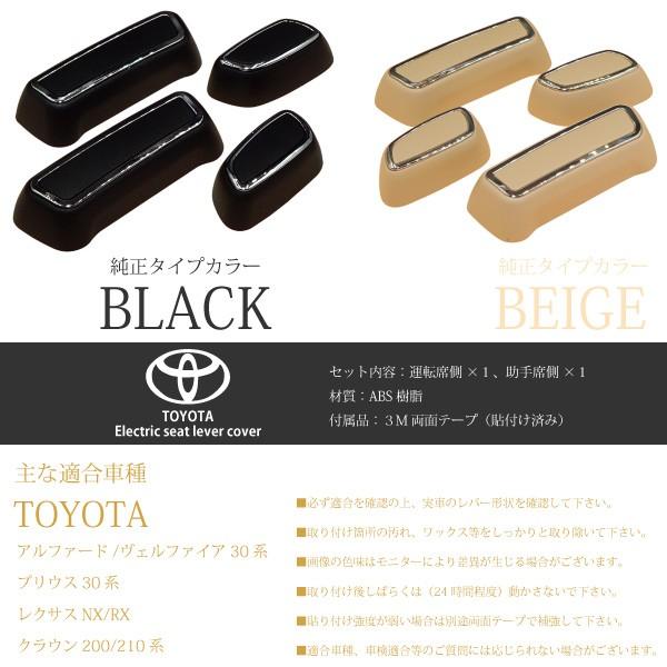 トヨタ 汎用 シートスライダーカバー スイッチ 選べる 黒 ベージュ