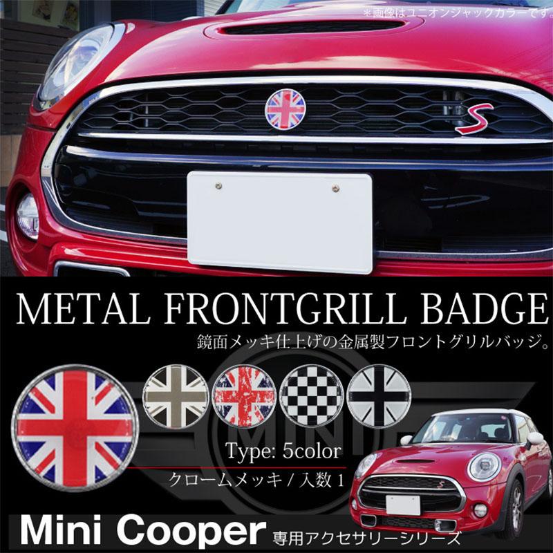 ミニクーパー　フロントグリルバッジ MINI ミニクーパー グリルバッジ 鏡面 メッキ 5タイプ アンティーク