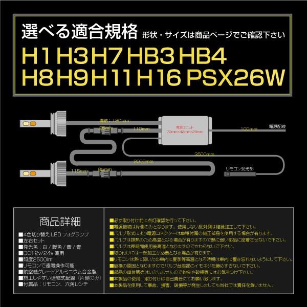 フォグランプ LED 4色 フォグライトキット リモコン切替 2500lm 12V H1