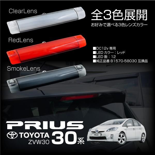 プリウス 30系 ハイマウントストップランプ LED 全面発光 簡単 プリウス 30系 ハイマウントストップランプ LED 全面発光 簡単