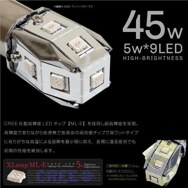 S25 シングル LED ステルス CREE 45W 9連 無極性 12V 24V クロームバルブ 2個 ホワイト アンバー   ウインカー ポジション｜ksplanning｜03