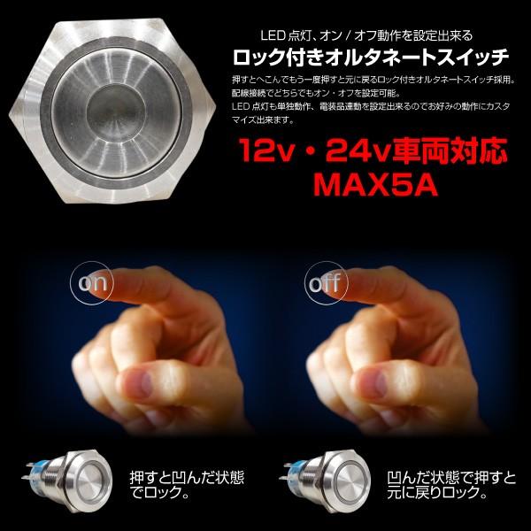 スイッチ 車 LED 汎用 プッシュスイッチ 3極 22mm 12V 24V ロック付き