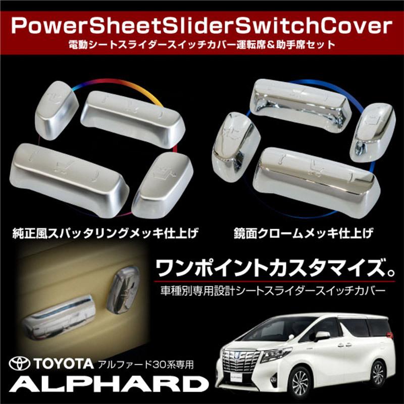 ｖｉｖｉｖｉｖｉ❤️ アルファード 30系 内装 メッキカバー 9点セット Vulcans 「セール価格」ALPHARD VELLFIRE アルファード/ヴェルファイア