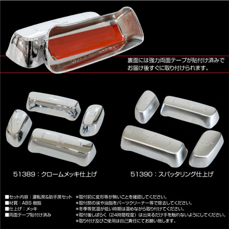 アルファード 30系 パワーシート メッキ スイッチカバー 4pcs 2タイプ
