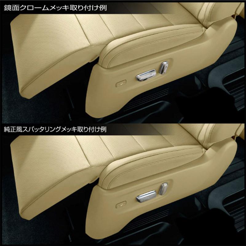 レクサス NX RX パワーシート メッキ スイッチカバー 4pcs 2タイプ