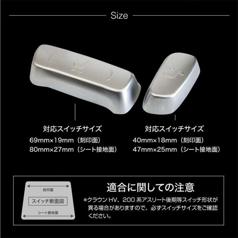 レクサス NX RX パワーシート メッキ スイッチカバー 4pcs 2タイプ