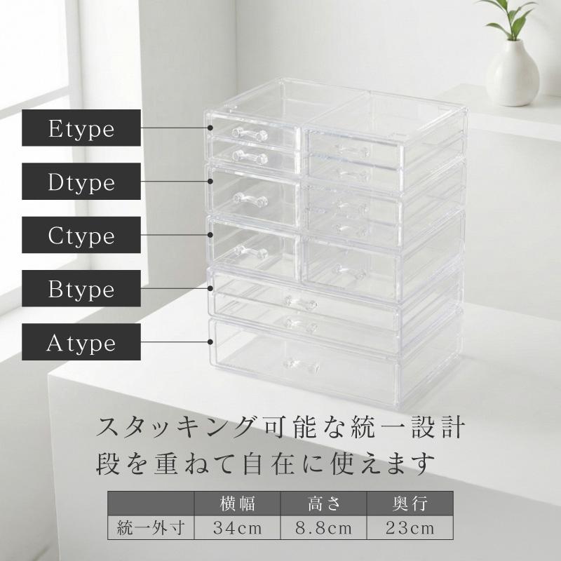 アクリルケース 引き出し コスメ収納 透明 2段 1段 横長 大型 重ね