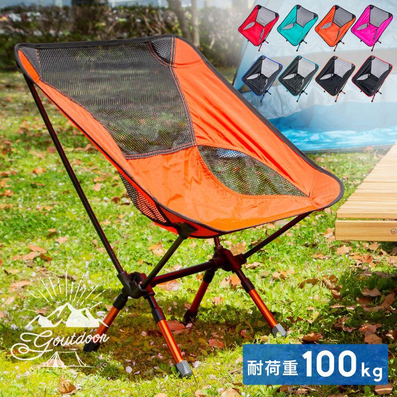 アウトドアチェア 軽量 折りたたみ ハイバック 耐荷重 100kg アルミ 高さ調節 メッシュ 収納袋 軽い 折り畳み 椅子 イス キャンプ用品 30 インポート直販ks問屋 通販 Yahoo ショッピング