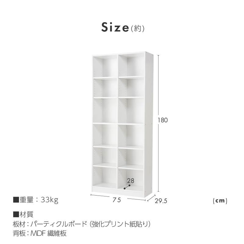 本棚 大容量 幅75cm 薄型 奥行29.5cm 省スペース 可動棚8枚 固定棚2枚