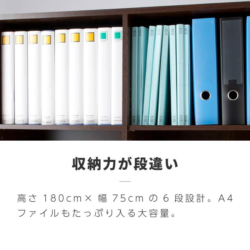 本棚 大容量 幅75cm 薄型 奥行29.5cm 省スペース 可動棚8枚 固定棚2枚