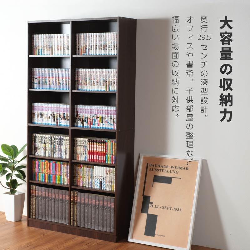 本棚 大容量 幅75cm 薄型 奥行29.5cm 省スペース 可動棚8枚 固定棚2枚