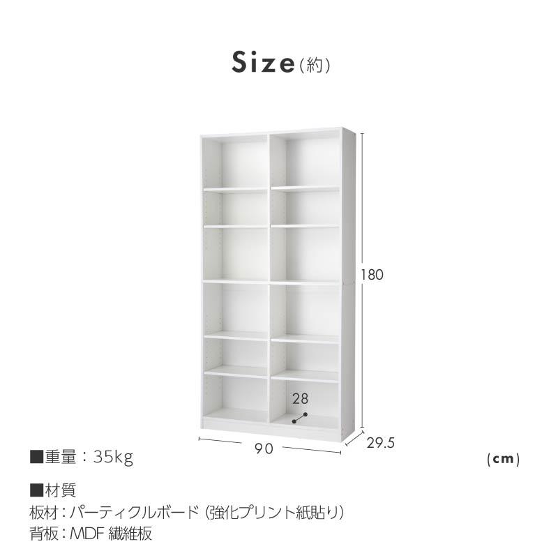 本棚 大容量 幅90cm 薄型 奥行29.5cm 省スペース 可動棚8枚 固定棚2枚