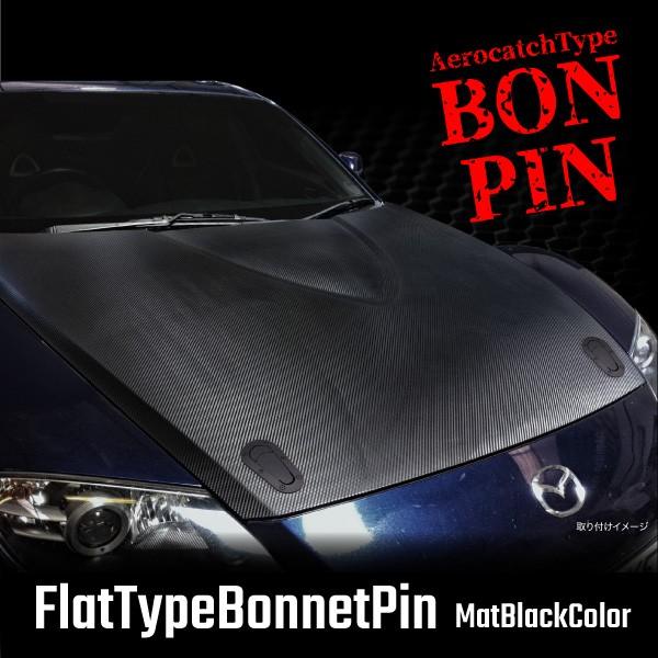 ボンネットピン エアロキャッチ ブラック 車検OK 2個セット フラット
