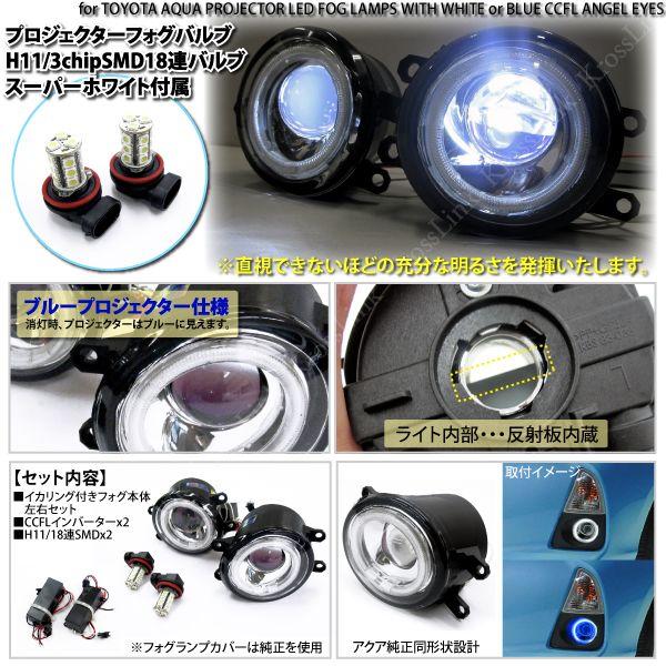 トヨタ アクア 10 10系 NHP イカリング付 プロジェクターフォグランプ