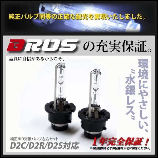 D2S D2R D2C 35W HID 純正交換 バルブ バーナー 1年保証 BROS製 ケルビン数 4300K 6000K 8000K 10000K 12000K 15000K 爆買 | ブランド登録なし | 02