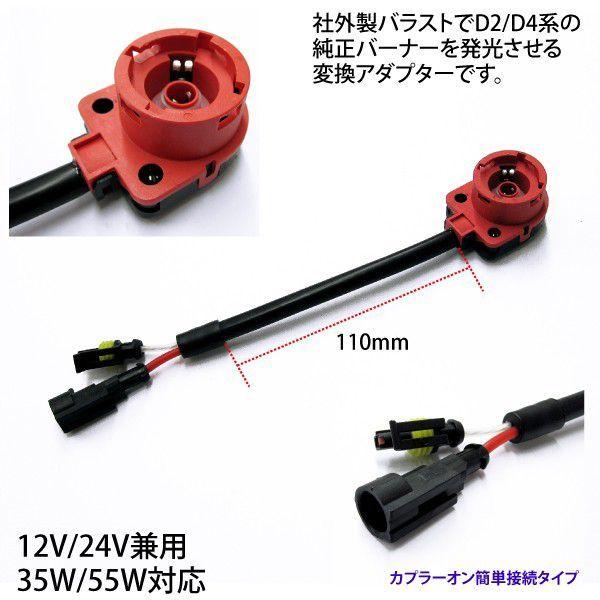 D2C D2R D2S D4C D4R D4S 純正バラスト 変換アダプター 2本 12V 24V