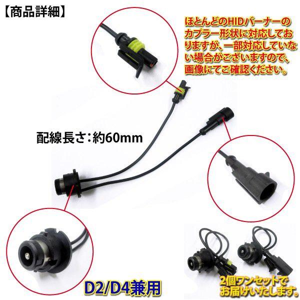 HID部品 D2 D4兼用 純正バラスト用変換コネクターセット : インポート