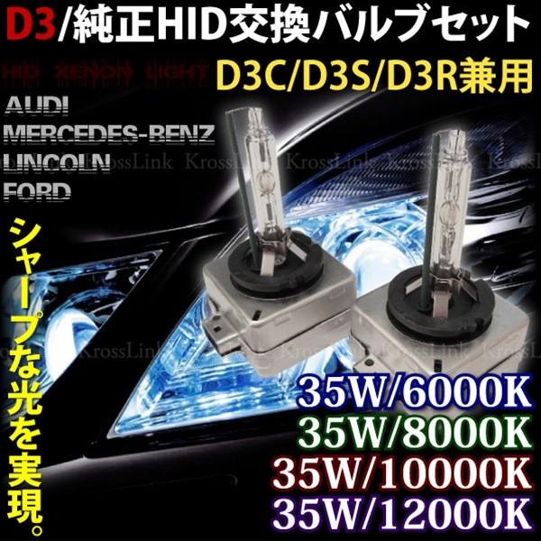 Hid純正交換用バルブ D3s D3r D3c 12v 35w ケルビン数選択 A003 D3sburner インポート直販ks問屋 通販 Yahoo ショッピング