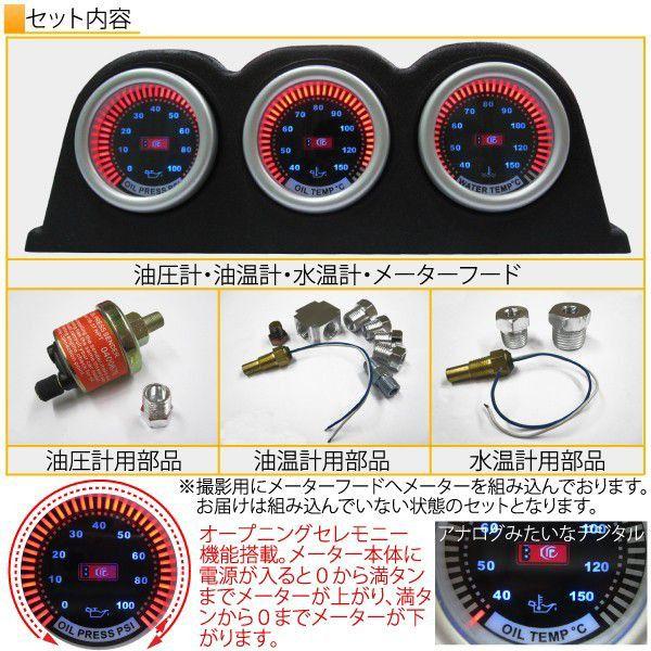 デジタル3連メーター φ52 油温計＋油圧計＋水温計セット 爆買