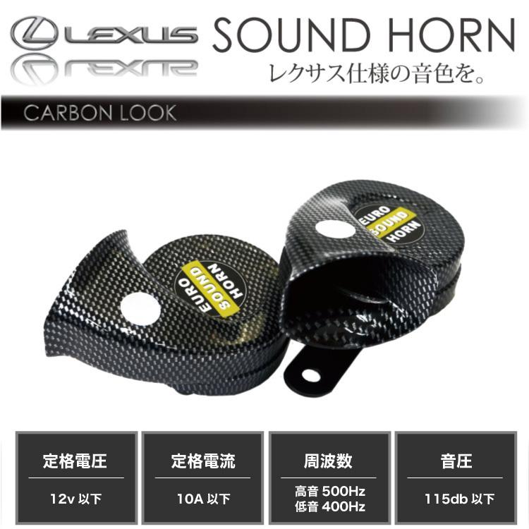 レクサスホーン カーボンスタイル 汎用 12V 純正サウンド 2個 ヨーロピアンホーン レクサス仕様 クラクション 高音 低音 _45028 :euroh:インポート直販Ks問屋 - 通販 - Yahoo!ショッピング レクサスホーン カーボンスタイル 汎用 12V 純正サウンド 2個 ヨーロピアンホーン レクサス仕様 クラクション 高音 低音 _45028 :euroh:インポート直販Ks問屋 - 通販 - Yahoo!ショッピング