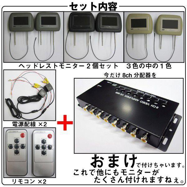 ヘッドレストモニター　7インチ　2個セット　カラー選択