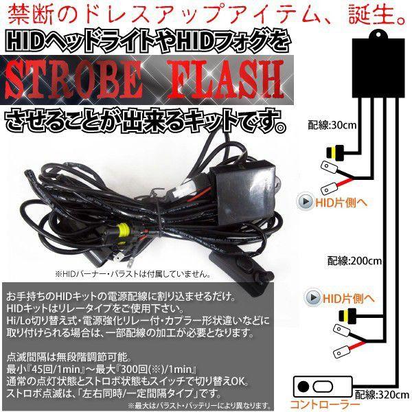 HID部品 ストロボフラッシュキット 点滅間隔調節 爆買 : インポート