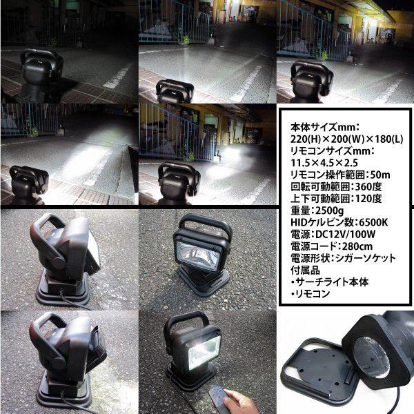 HIDワークライト サーチライト 12V リモコン操作 爆買 : インポート
