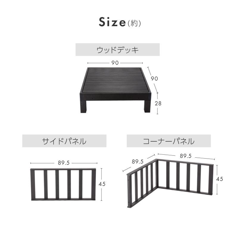 ウッドデッキ 置くだけ 人工木材 樹脂 腐らない 屋外 DIY 後付け フェンス チーク ブラック ウッドパネル リフォームの画像