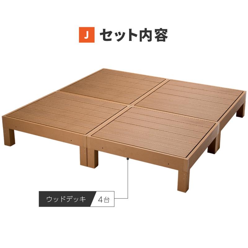 ウッドデッキ 置くだけ 人工木材 樹脂 腐らない 屋外 DIY チーク ブラック ウッドパネル リフォーム えんがわの画像