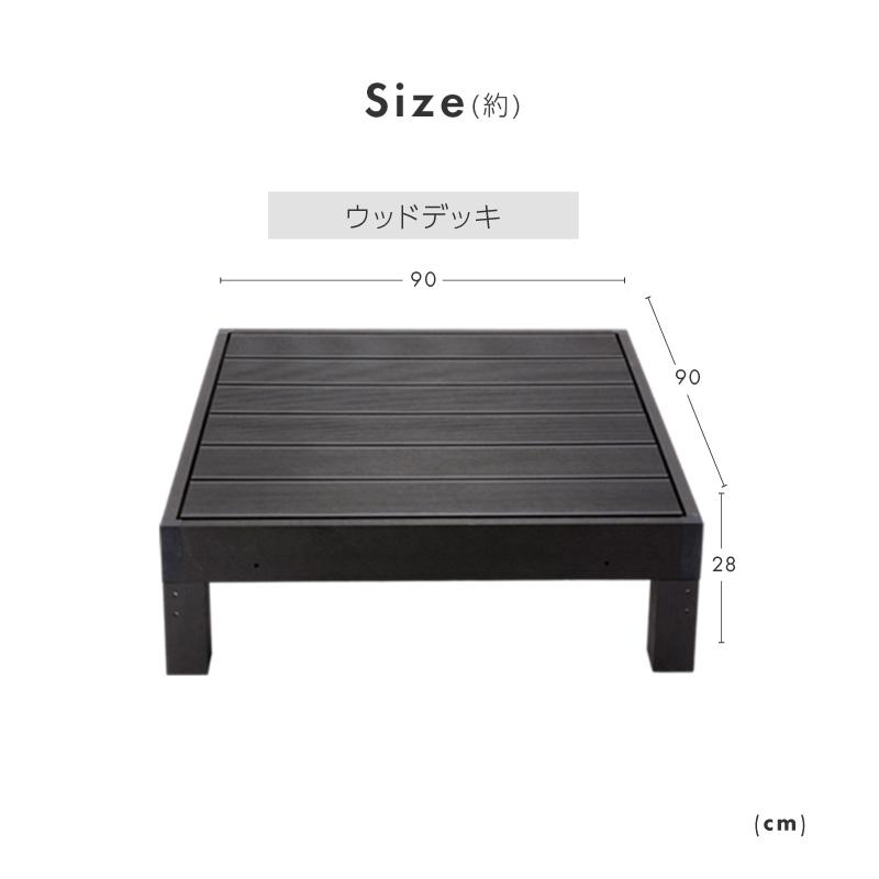 ウッドデッキ 置くだけ 人工木材 樹脂 腐らない 屋外 DIY チーク ブラック ウッドパネル リフォーム えんがわの画像